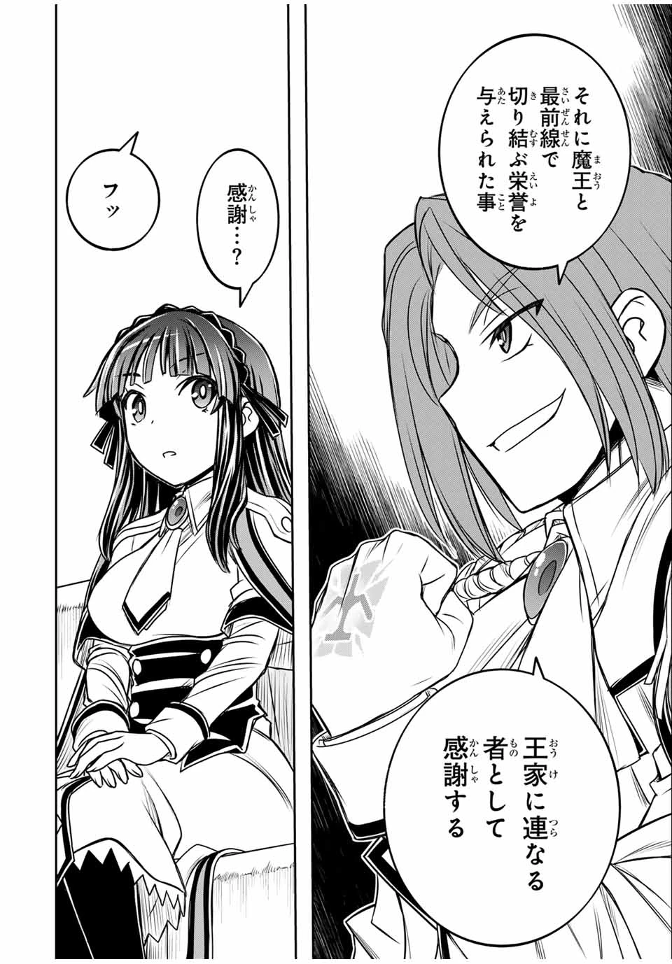 念願の悪役令嬢（ラスボス）の身体を手に入れたぞ！ 第29話 - 10