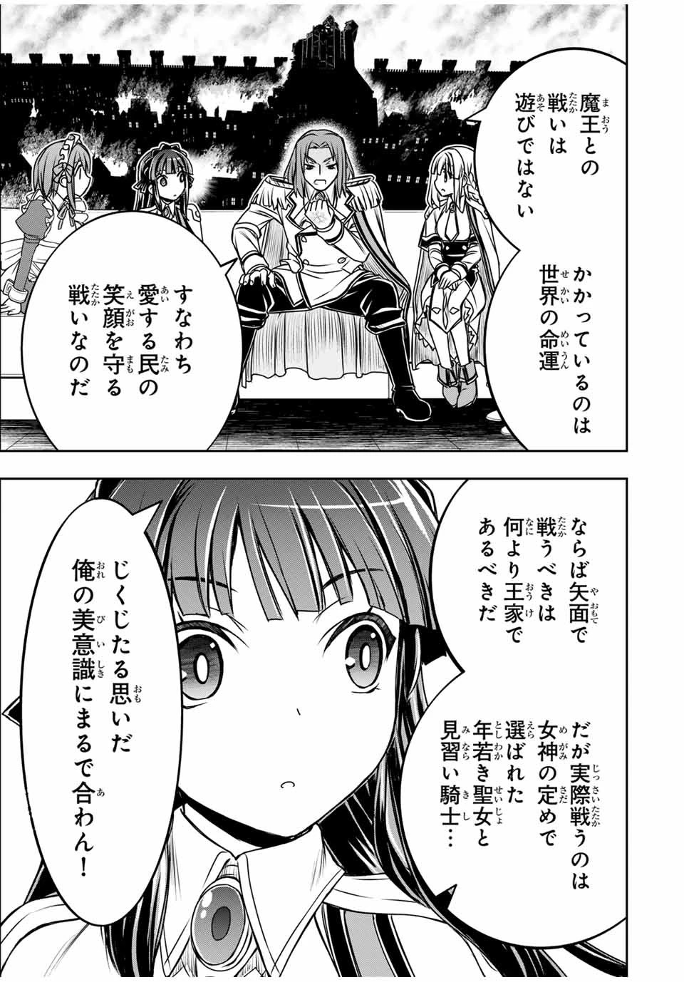念願の悪役令嬢（ラスボス）の身体を手に入れたぞ！ 第29話 - 11