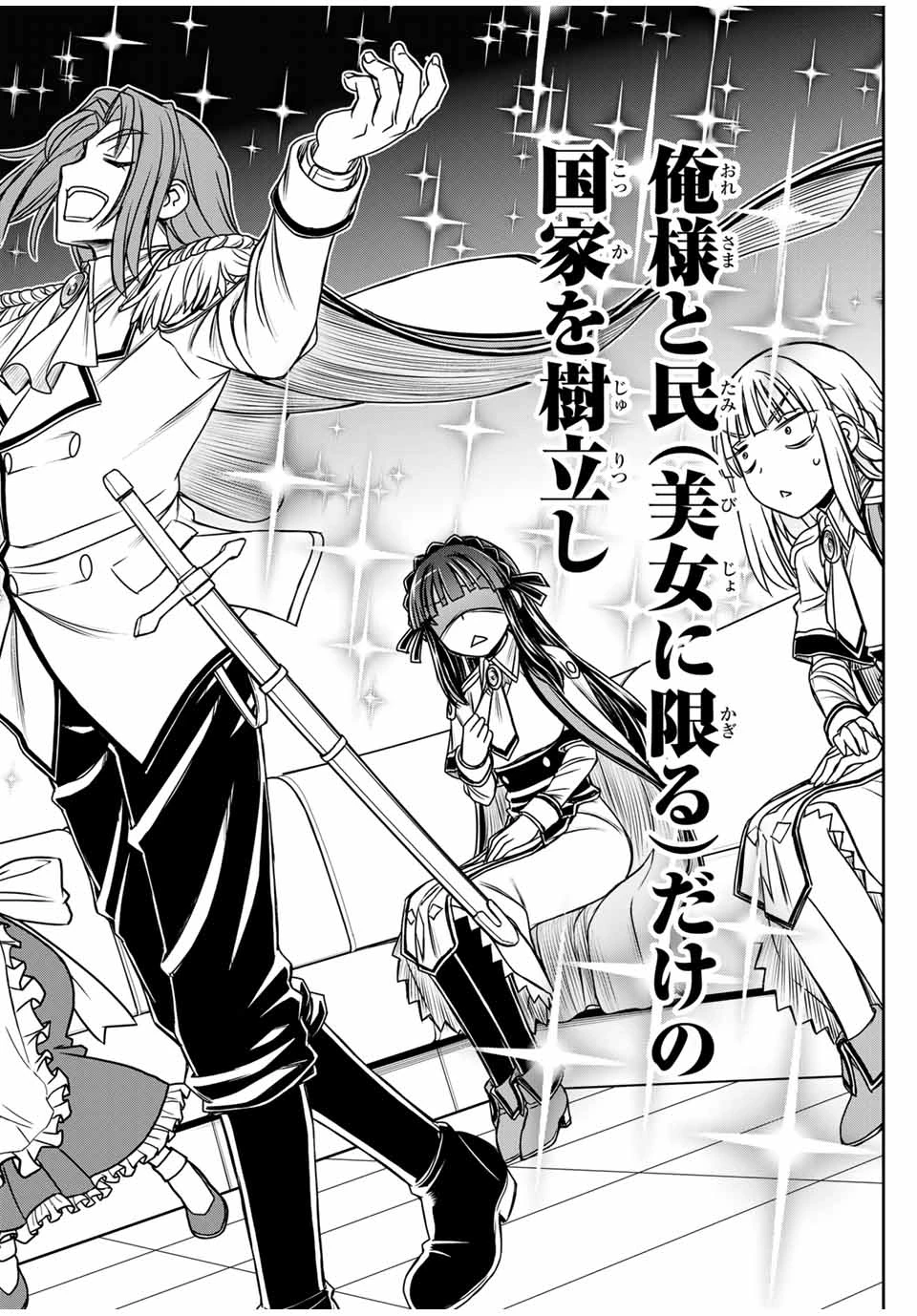 念願の悪役令嬢（ラスボス）の身体を手に入れたぞ！ 第29話 - 14