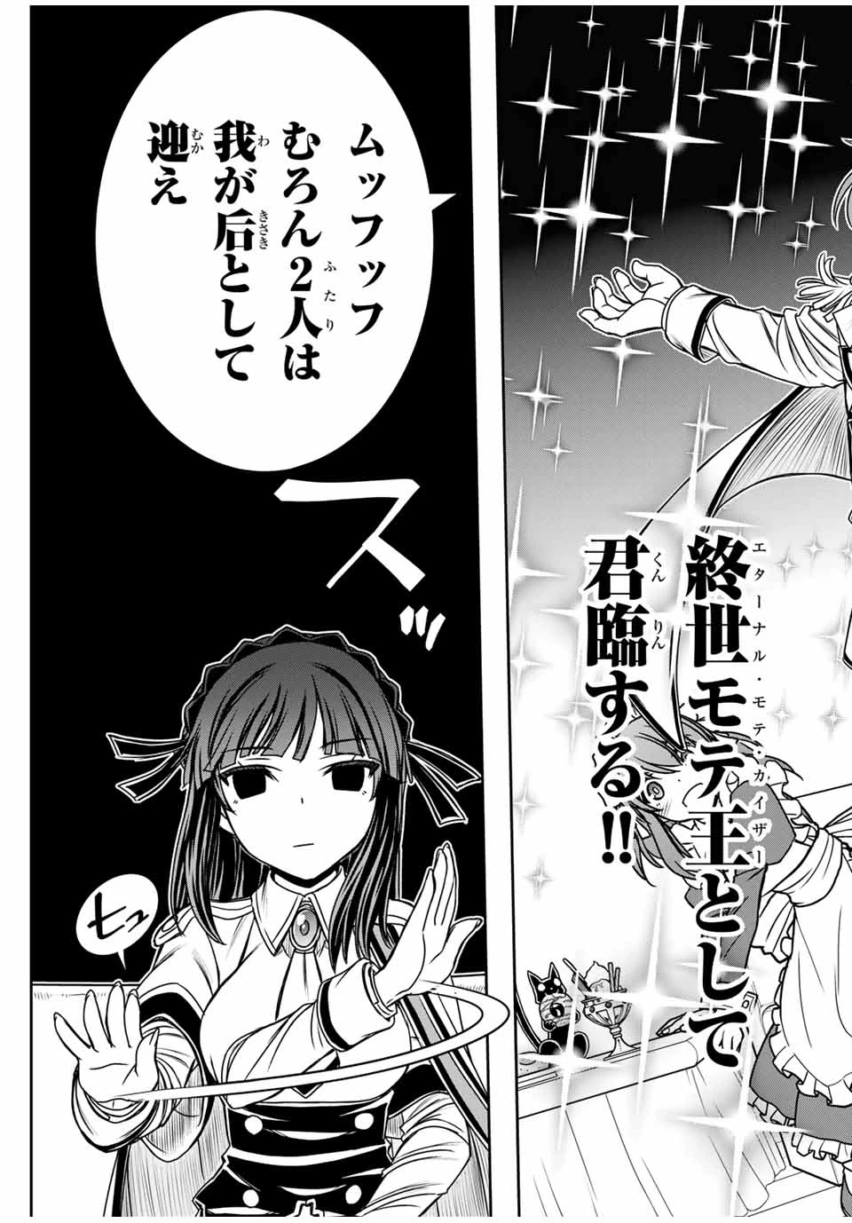 念願の悪役令嬢（ラスボス）の身体を手に入れたぞ！ 第29話 - 15