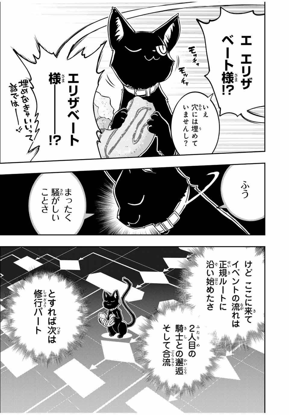 念願の悪役令嬢（ラスボス）の身体を手に入れたぞ！ 第29話 - 17
