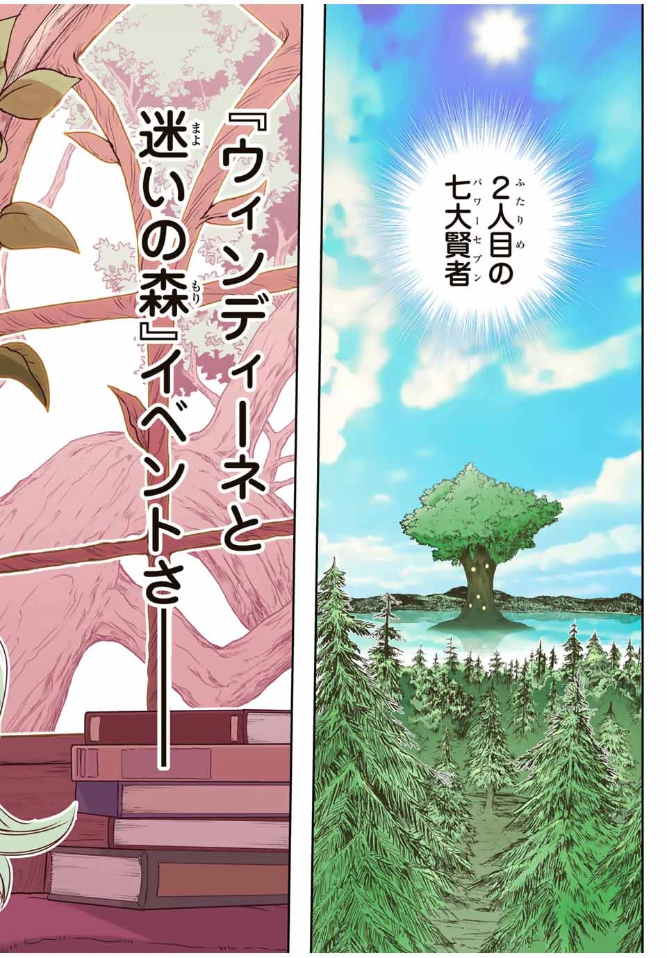 念願の悪役令嬢（ラスボス）の身体を手に入れたぞ！ 第29話 - 18