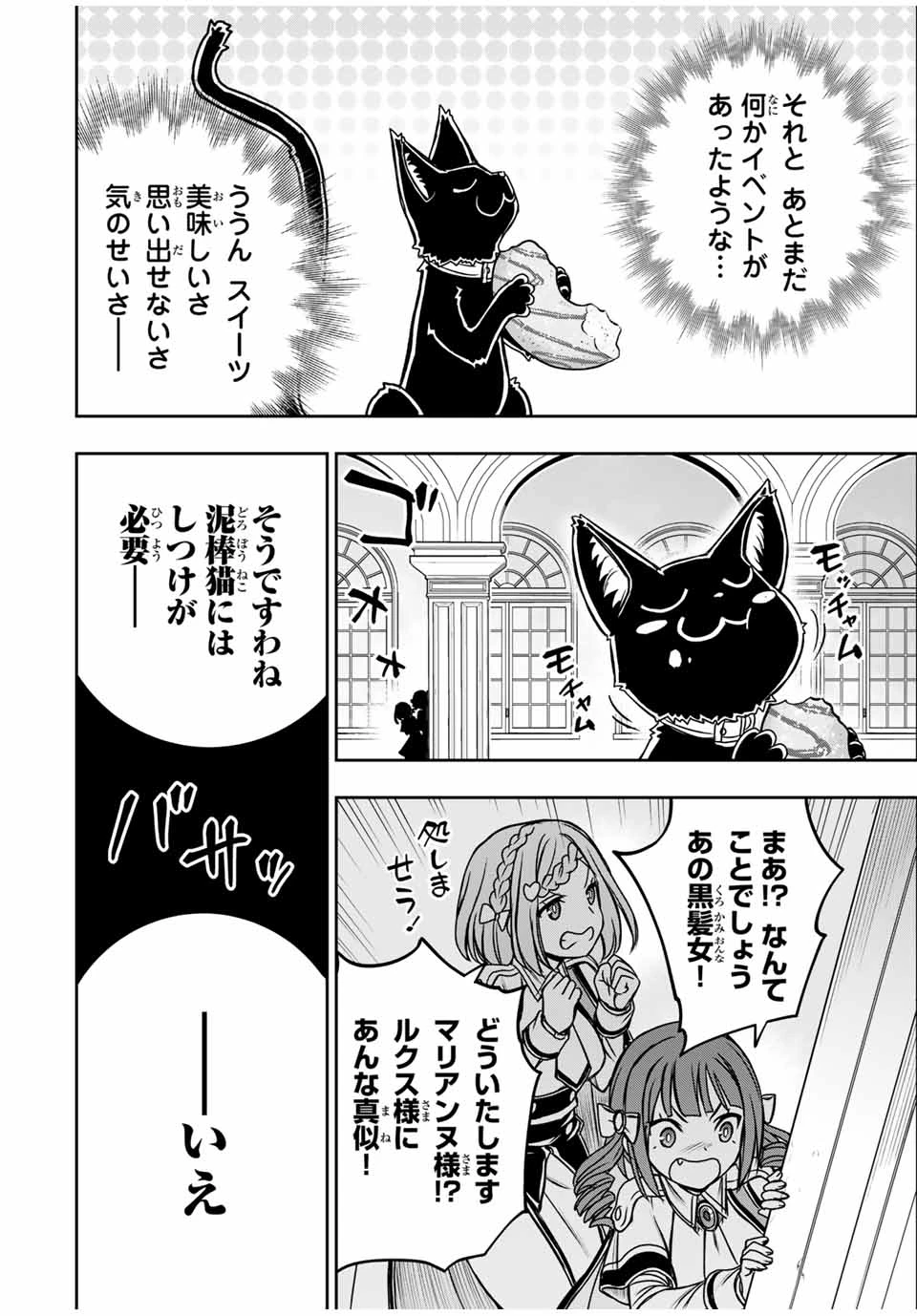 念願の悪役令嬢（ラスボス）の身体を手に入れたぞ！ 第29話 - 20
