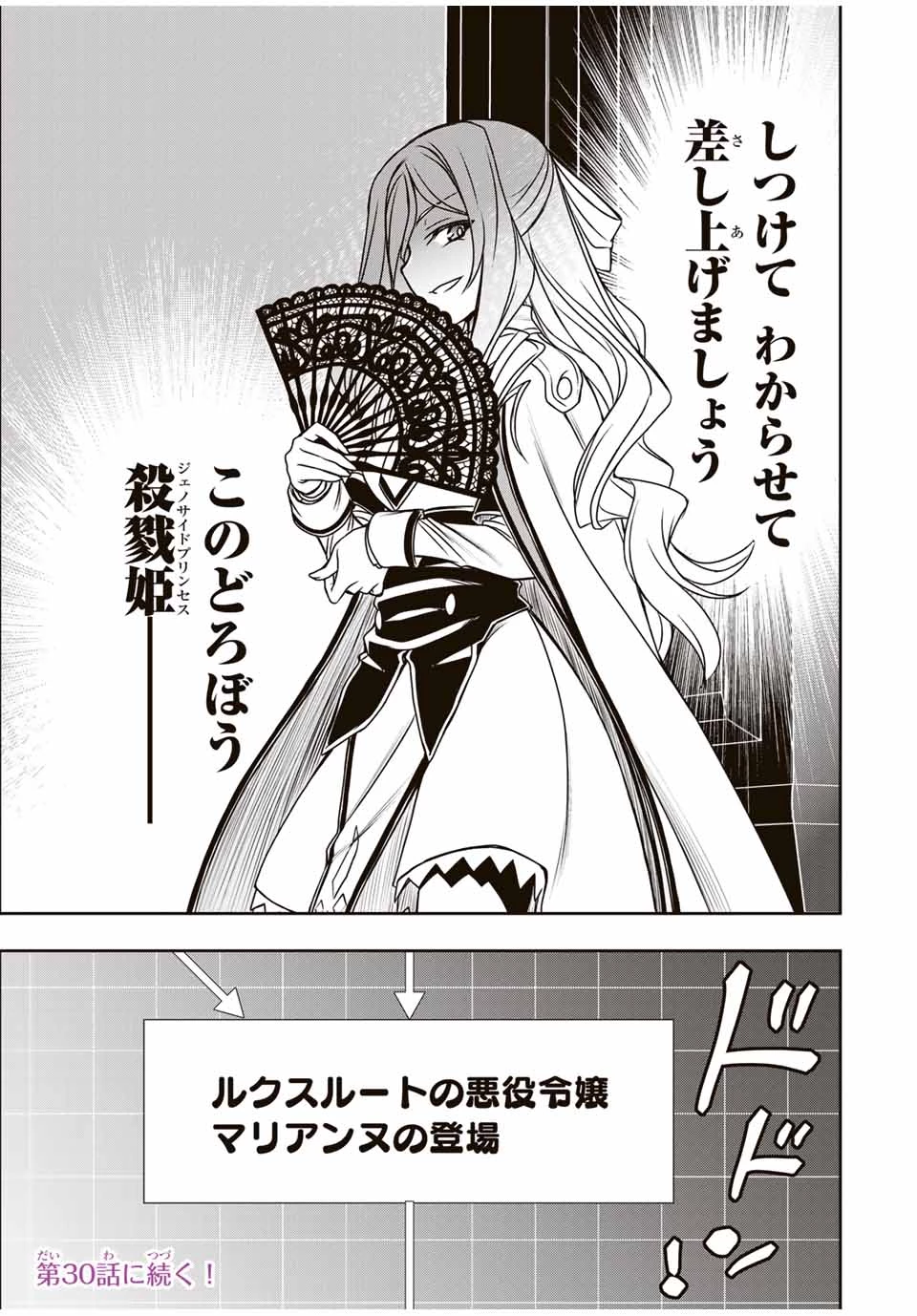 念願の悪役令嬢（ラスボス）の身体を手に入れたぞ！ 第29話 - 21