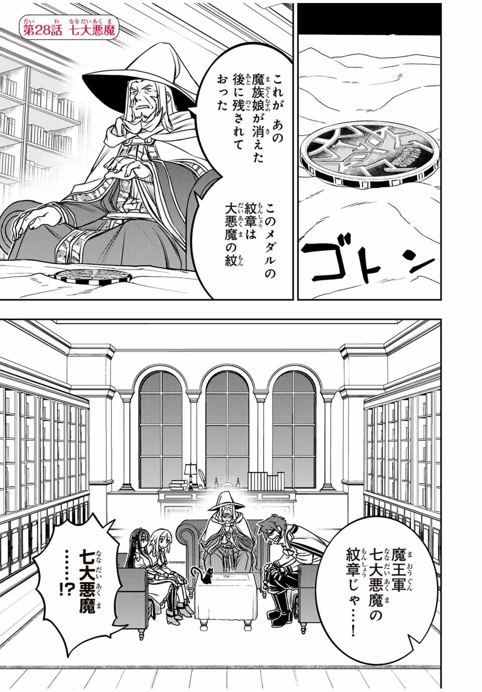 念願の悪役令嬢（ラスボス）の身体を手に入れたぞ！ 第28話 - 1