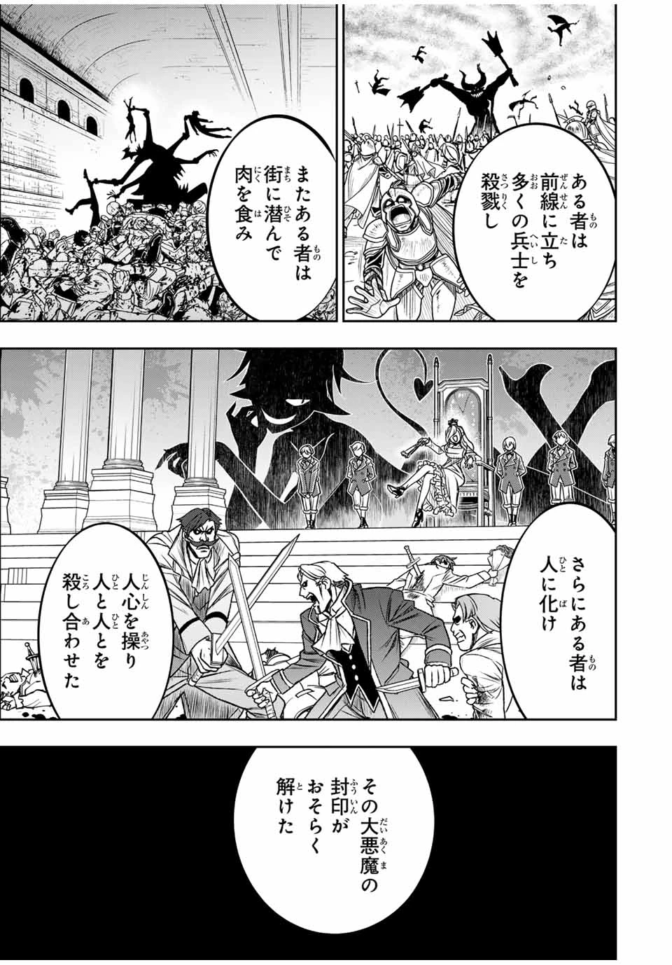 念願の悪役令嬢（ラスボス）の身体を手に入れたぞ！ 第28話 - 3