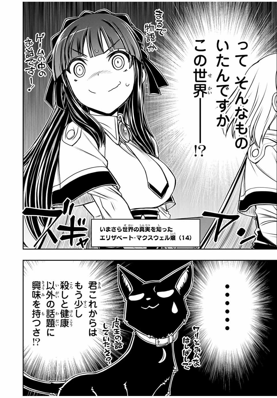 念願の悪役令嬢（ラスボス）の身体を手に入れたぞ！ 第28話 - 6