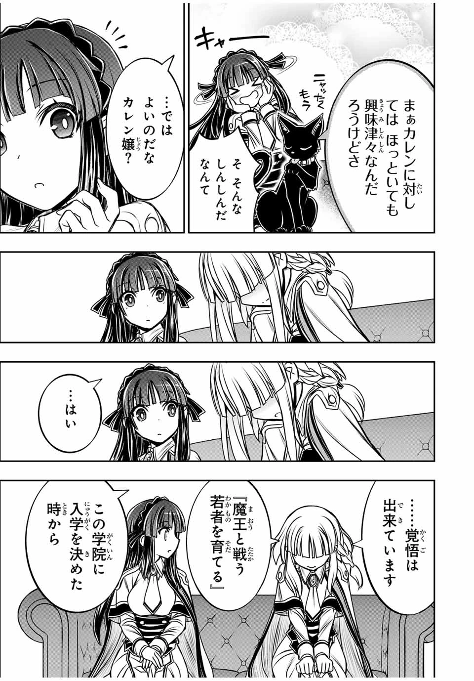 念願の悪役令嬢（ラスボス）の身体を手に入れたぞ！ 第28話 - 7
