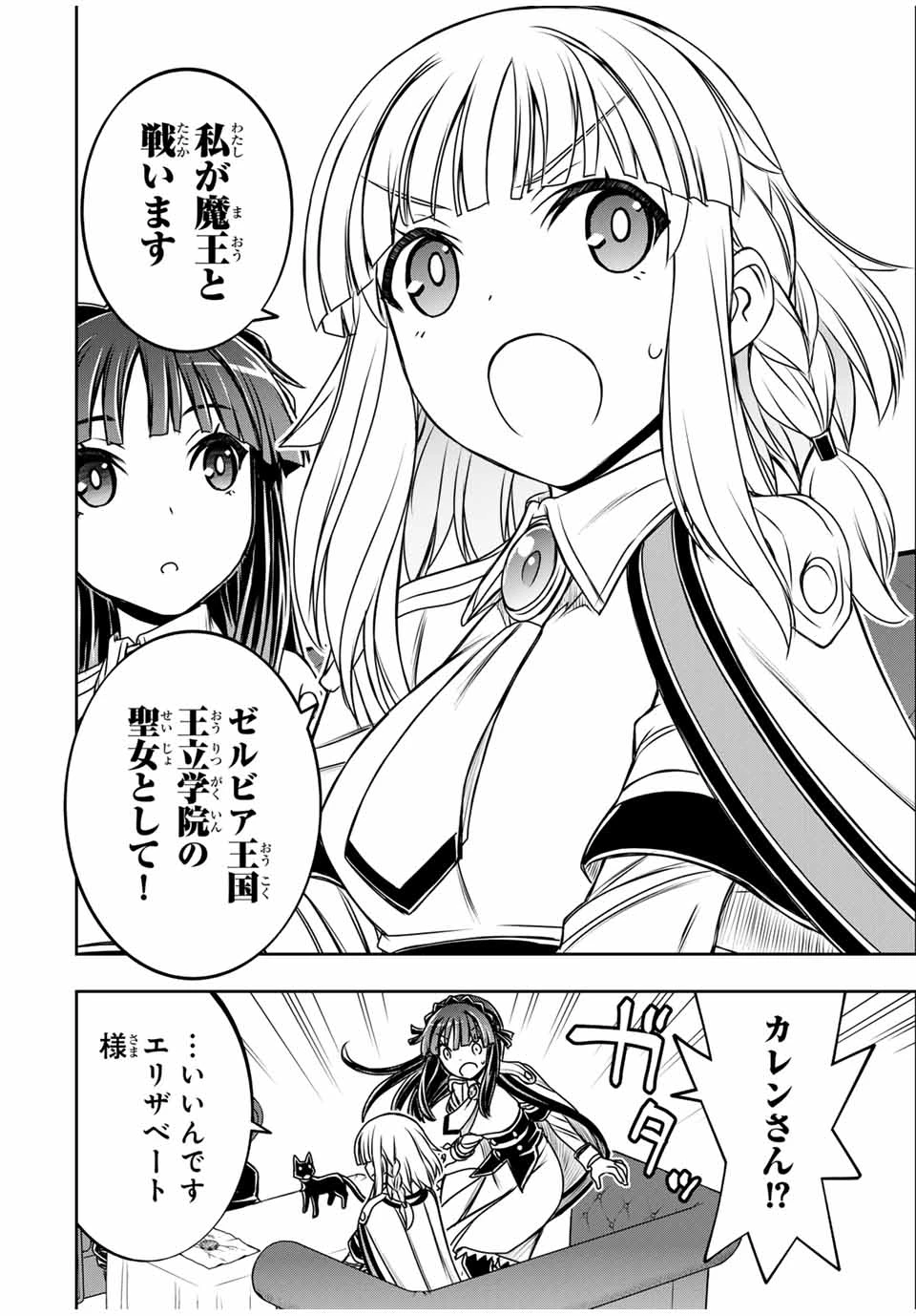 念願の悪役令嬢（ラスボス）の身体を手に入れたぞ！ 第28話 - 8