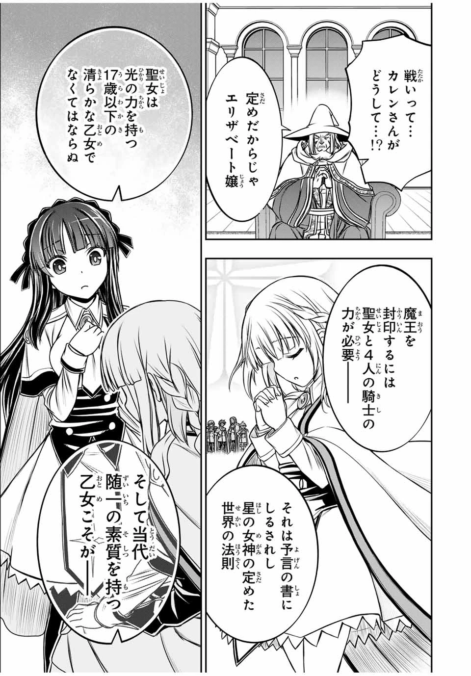 念願の悪役令嬢（ラスボス）の身体を手に入れたぞ！ 第28話 - 9