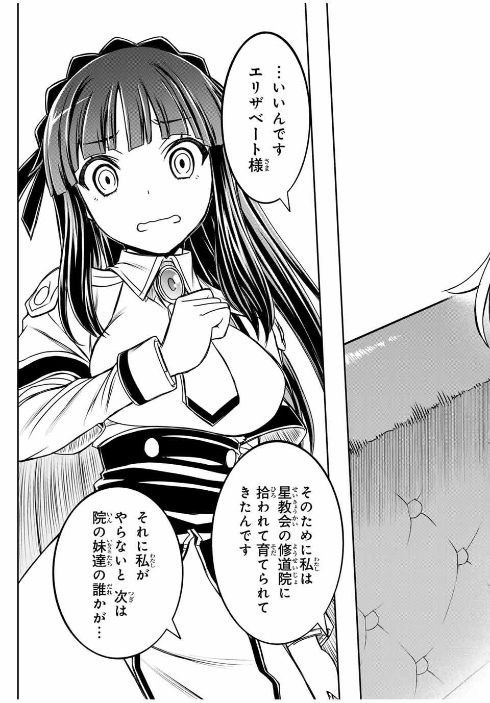 念願の悪役令嬢（ラスボス）の身体を手に入れたぞ！ 第28話 - 11