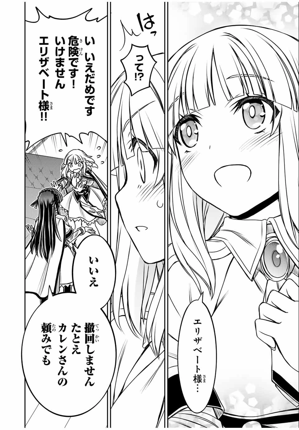 念願の悪役令嬢（ラスボス）の身体を手に入れたぞ！ 第28話 - 14