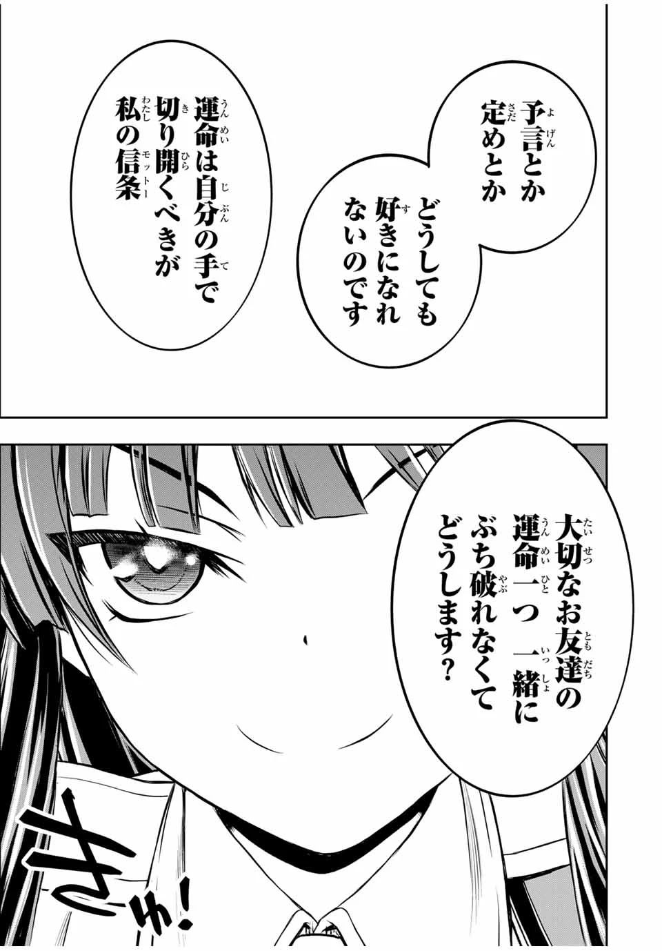 念願の悪役令嬢（ラスボス）の身体を手に入れたぞ！ 第28話 - 15