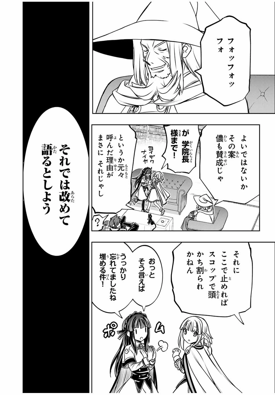 念願の悪役令嬢（ラスボス）の身体を手に入れたぞ！ 第28話 - 18