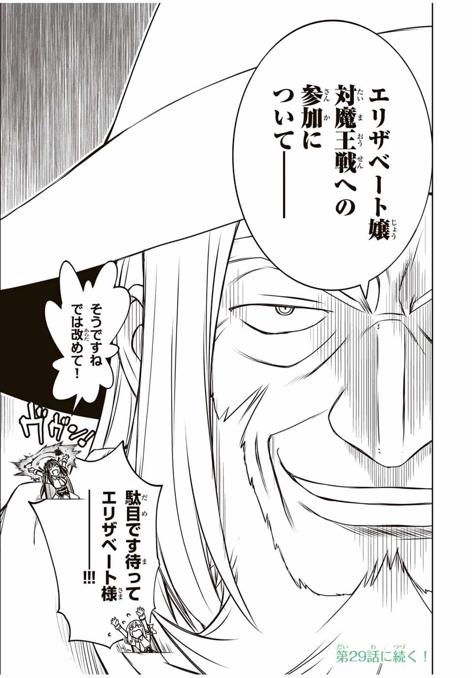 念願の悪役令嬢（ラスボス）の身体を手に入れたぞ！ 第28話 - 19