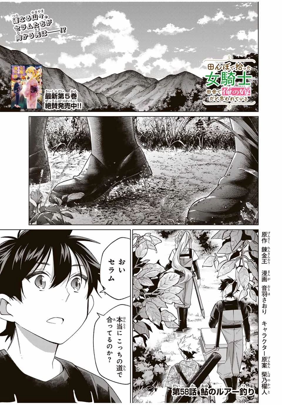 田んぼで拾った女騎士、田舎で俺の嫁だと思われている 第58話 - 1