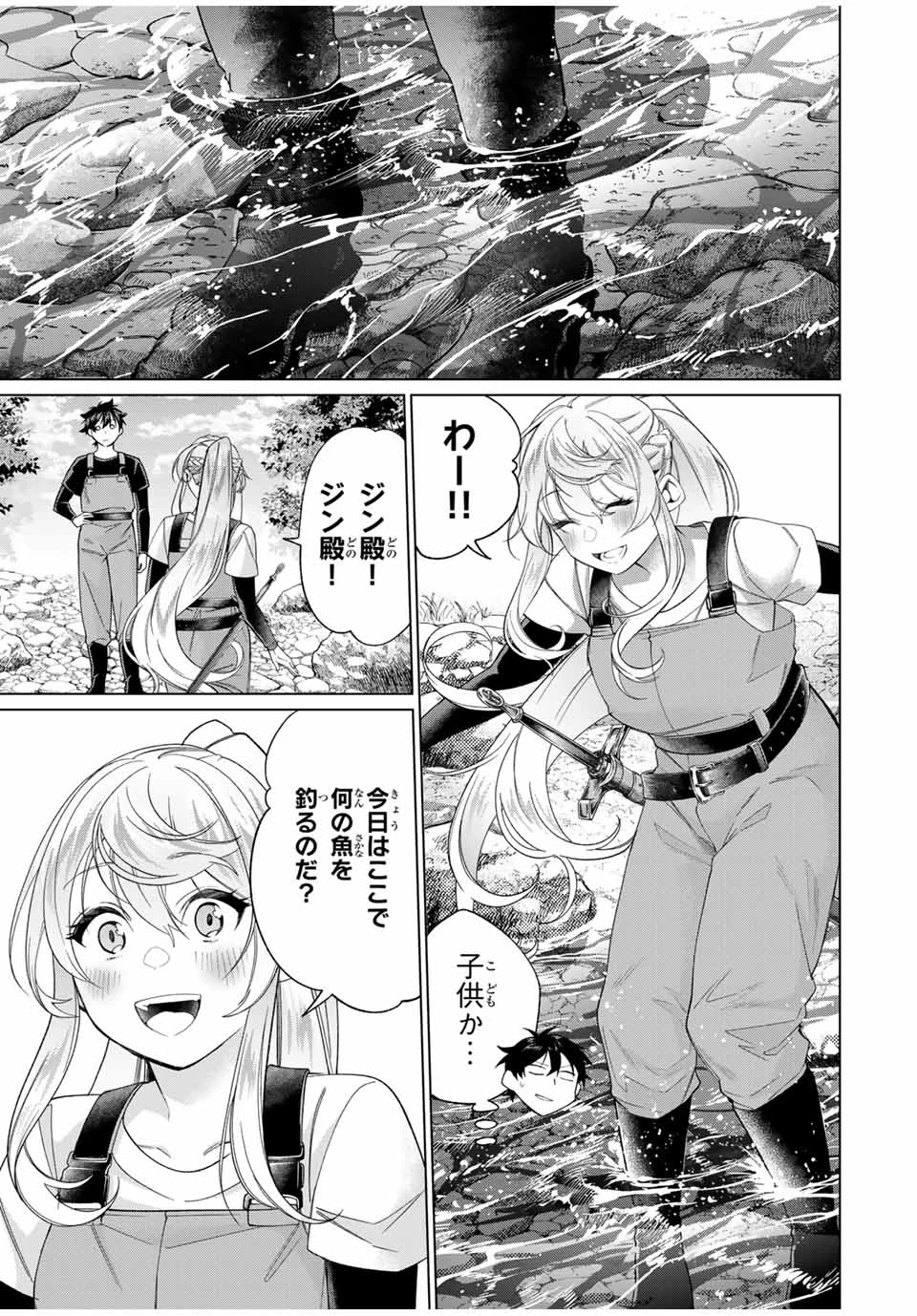 田んぼで拾った女騎士、田舎で俺の嫁だと思われている 第58話 - 5