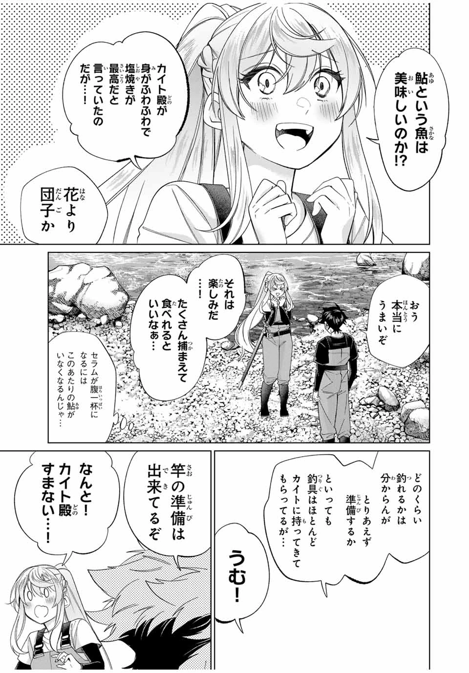 田んぼで拾った女騎士、田舎で俺の嫁だと思われている 第58話 - 9