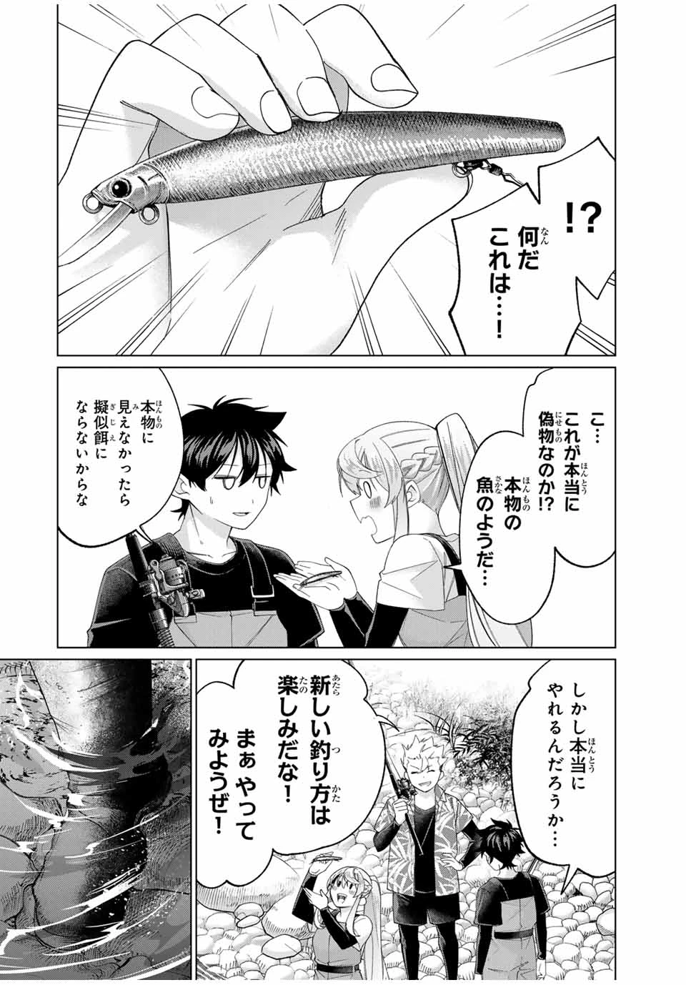 田んぼで拾った女騎士、田舎で俺の嫁だと思われている 第58話 - 14