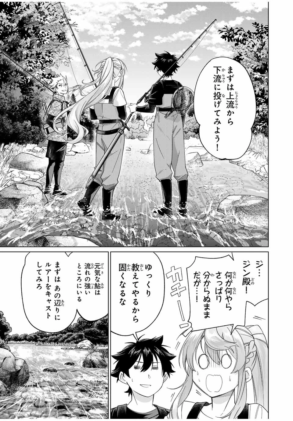 田んぼで拾った女騎士、田舎で俺の嫁だと思われている 第58話 - 15