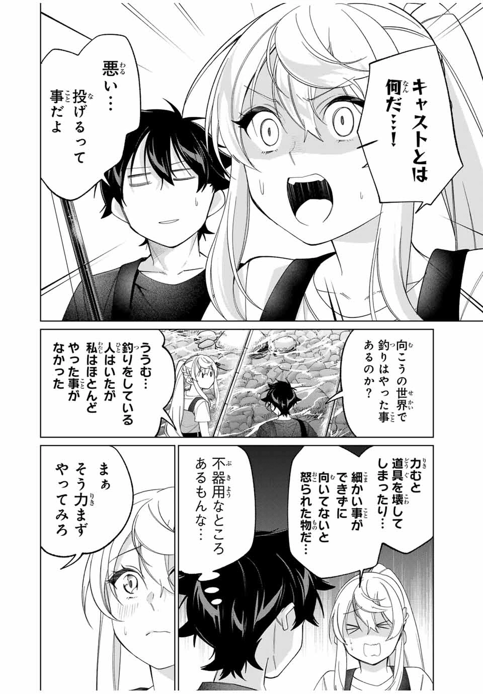 田んぼで拾った女騎士、田舎で俺の嫁だと思われている 第58話 - 16