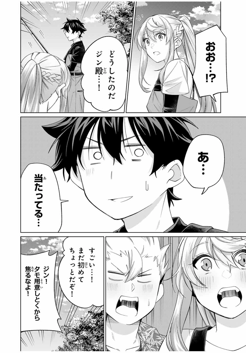 田んぼで拾った女騎士、田舎で俺の嫁だと思われている 第58話 - 20