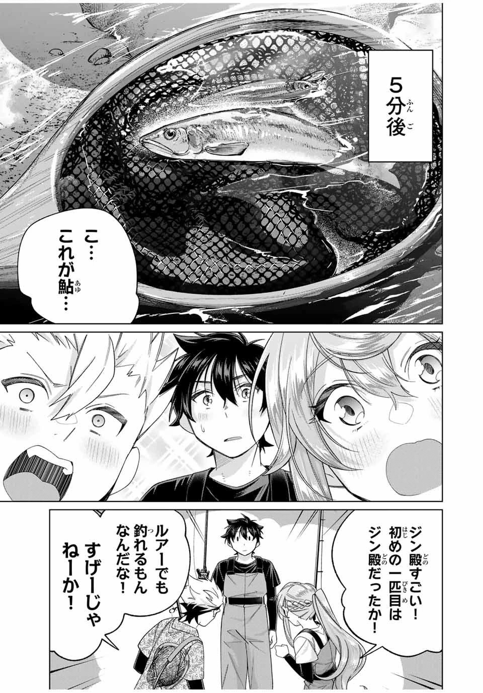 田んぼで拾った女騎士、田舎で俺の嫁だと思われている 第58話 - 21