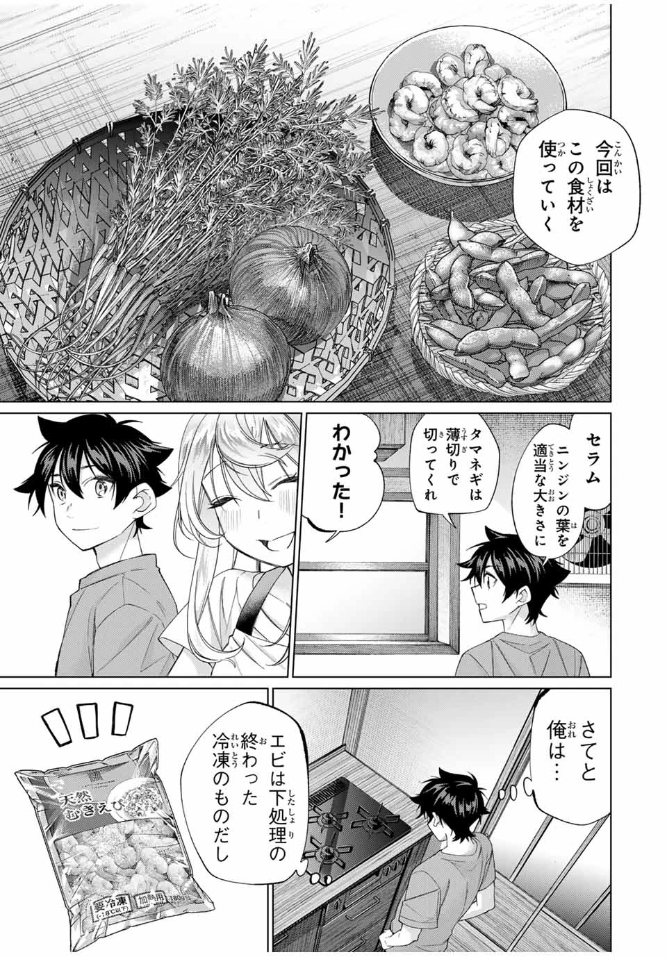 田んぼで拾った女騎士、田舎で俺の嫁だと思われている 第57話 - 3