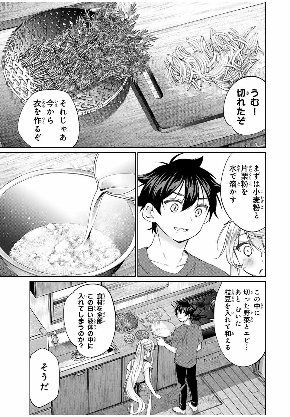 田んぼで拾った女騎士、田舎で俺の嫁だと思われている 第57話 - 5