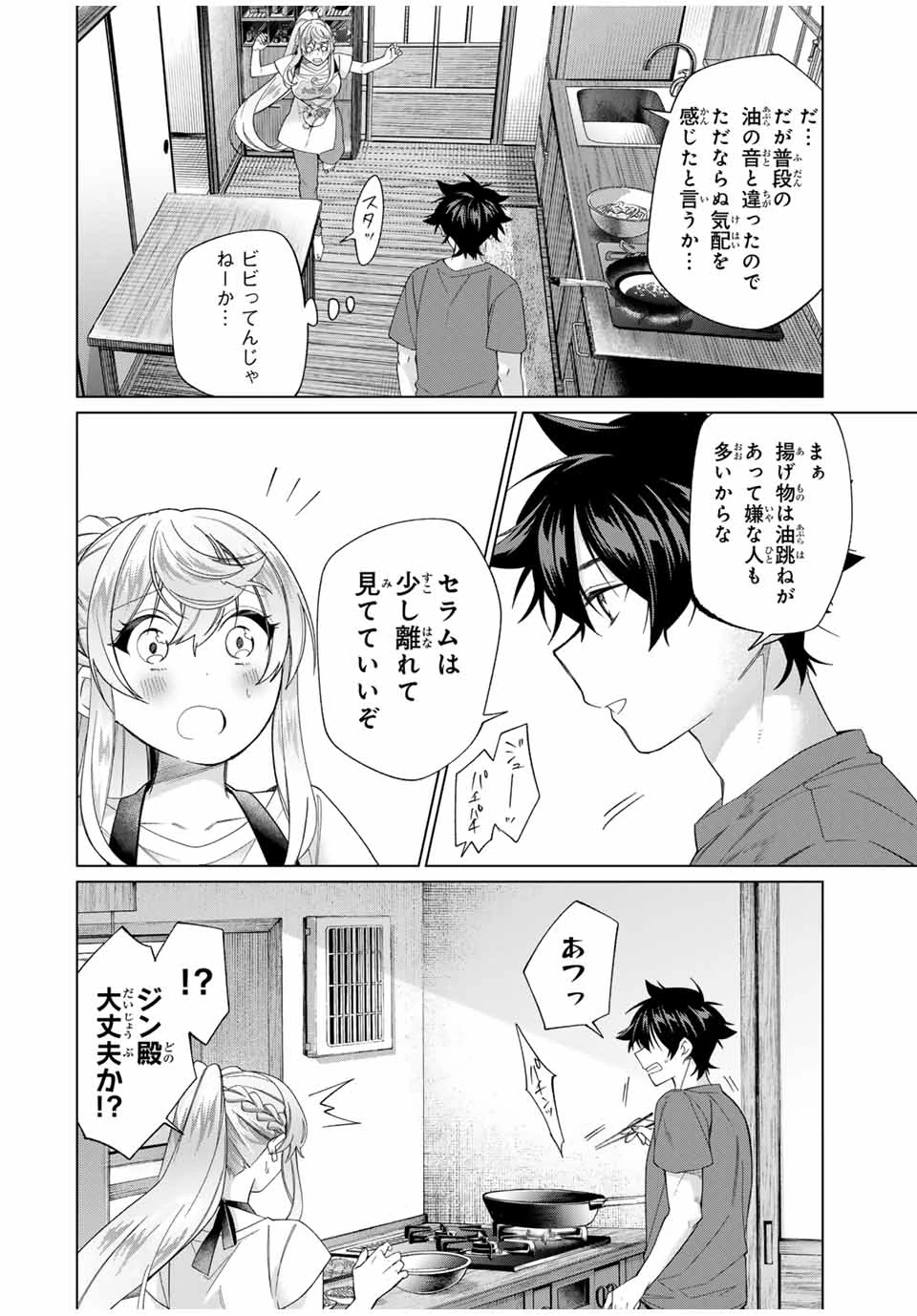 田んぼで拾った女騎士、田舎で俺の嫁だと思われている 第57話 - 8
