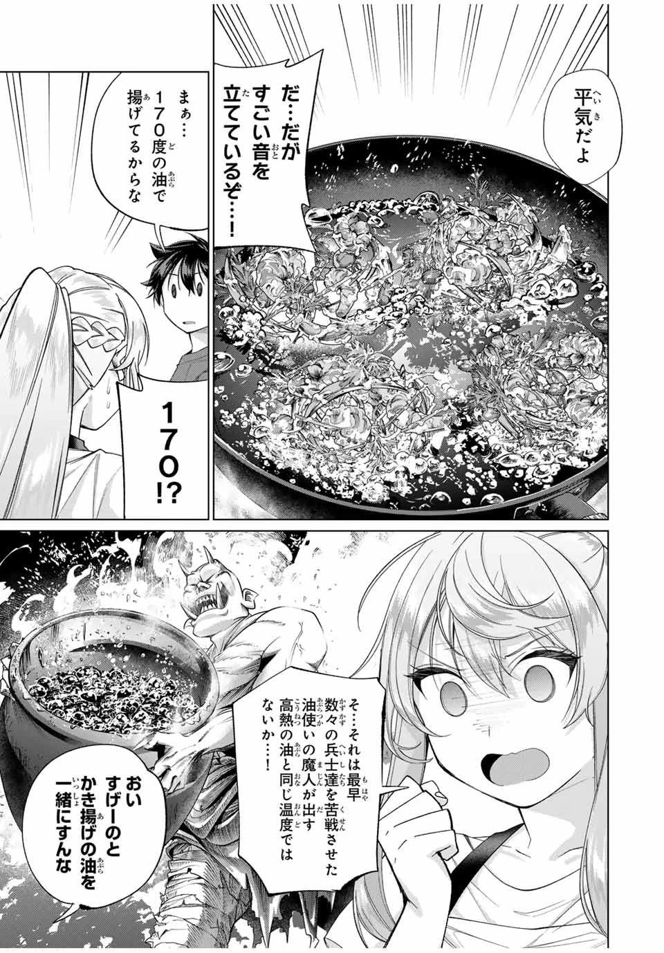 田んぼで拾った女騎士、田舎で俺の嫁だと思われている 第57話 - 9