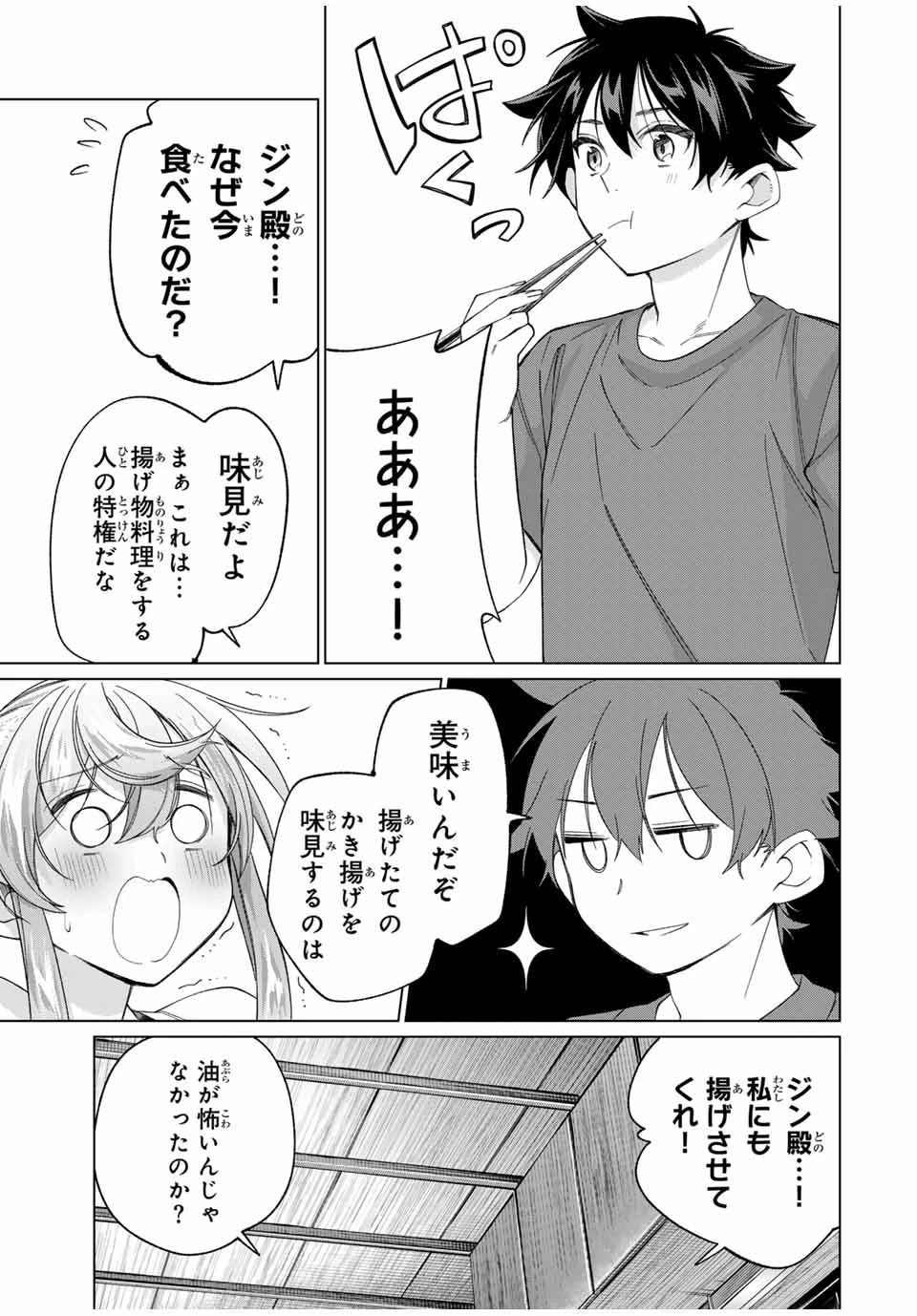 田んぼで拾った女騎士、田舎で俺の嫁だと思われている 第57話 - 11