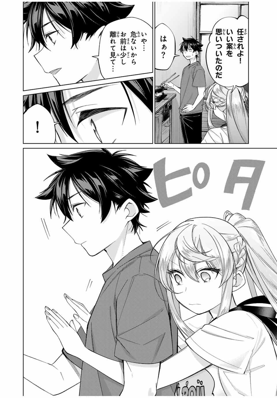 田んぼで拾った女騎士、田舎で俺の嫁だと思われている 第57話 - 12