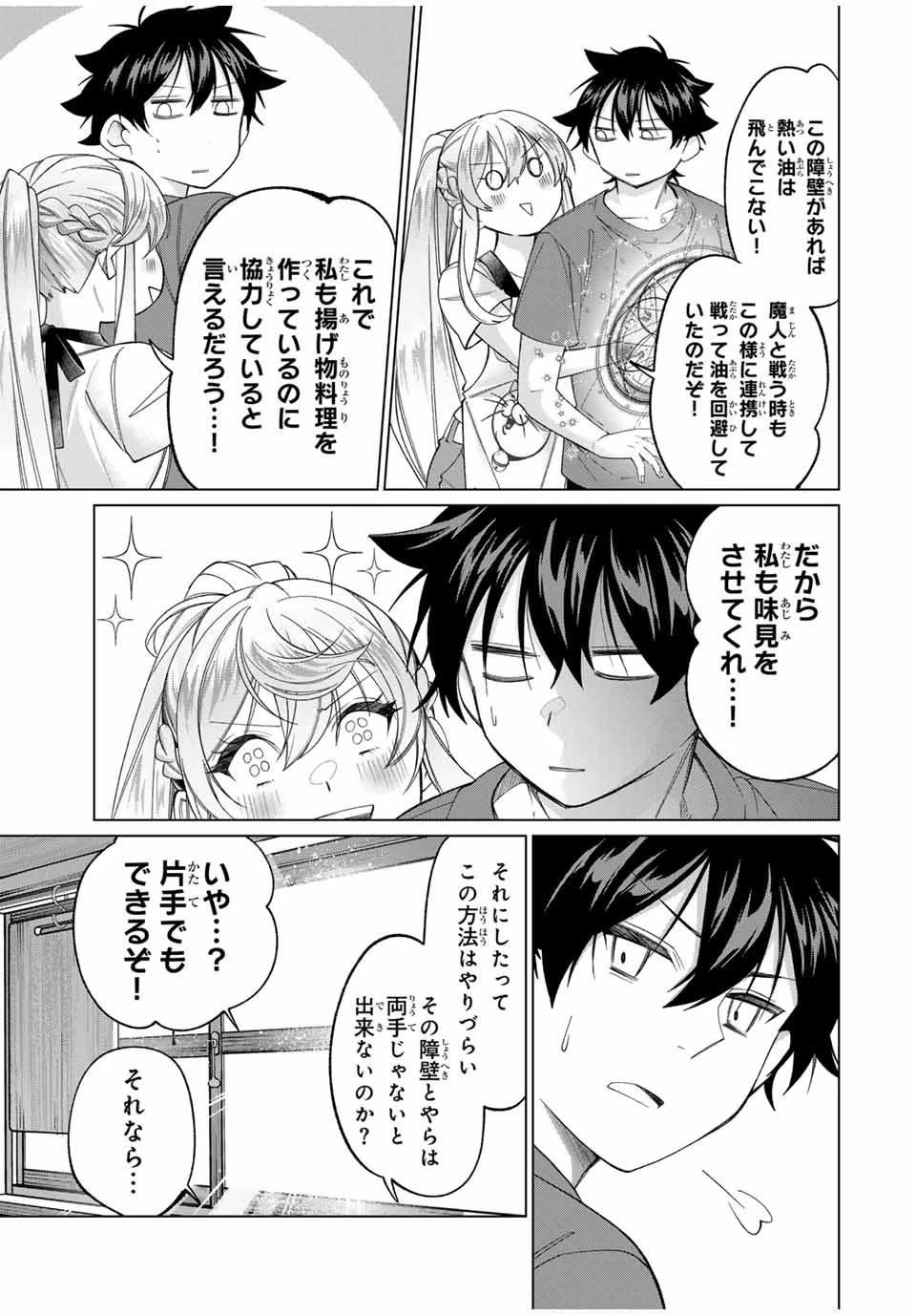 田んぼで拾った女騎士、田舎で俺の嫁だと思われている 第57話 - 15