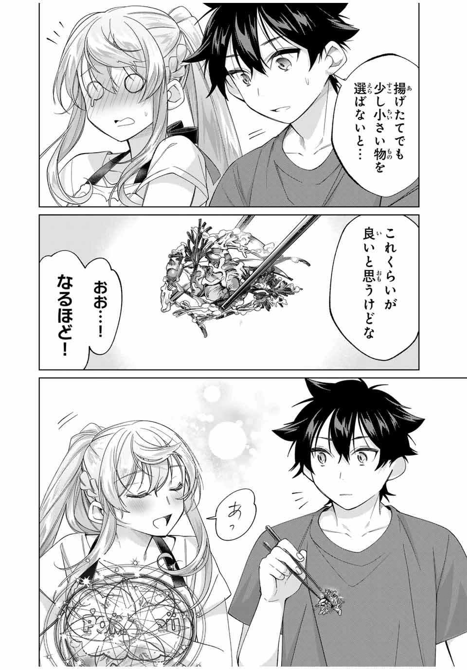 田んぼで拾った女騎士、田舎で俺の嫁だと思われている 第57話 - 18