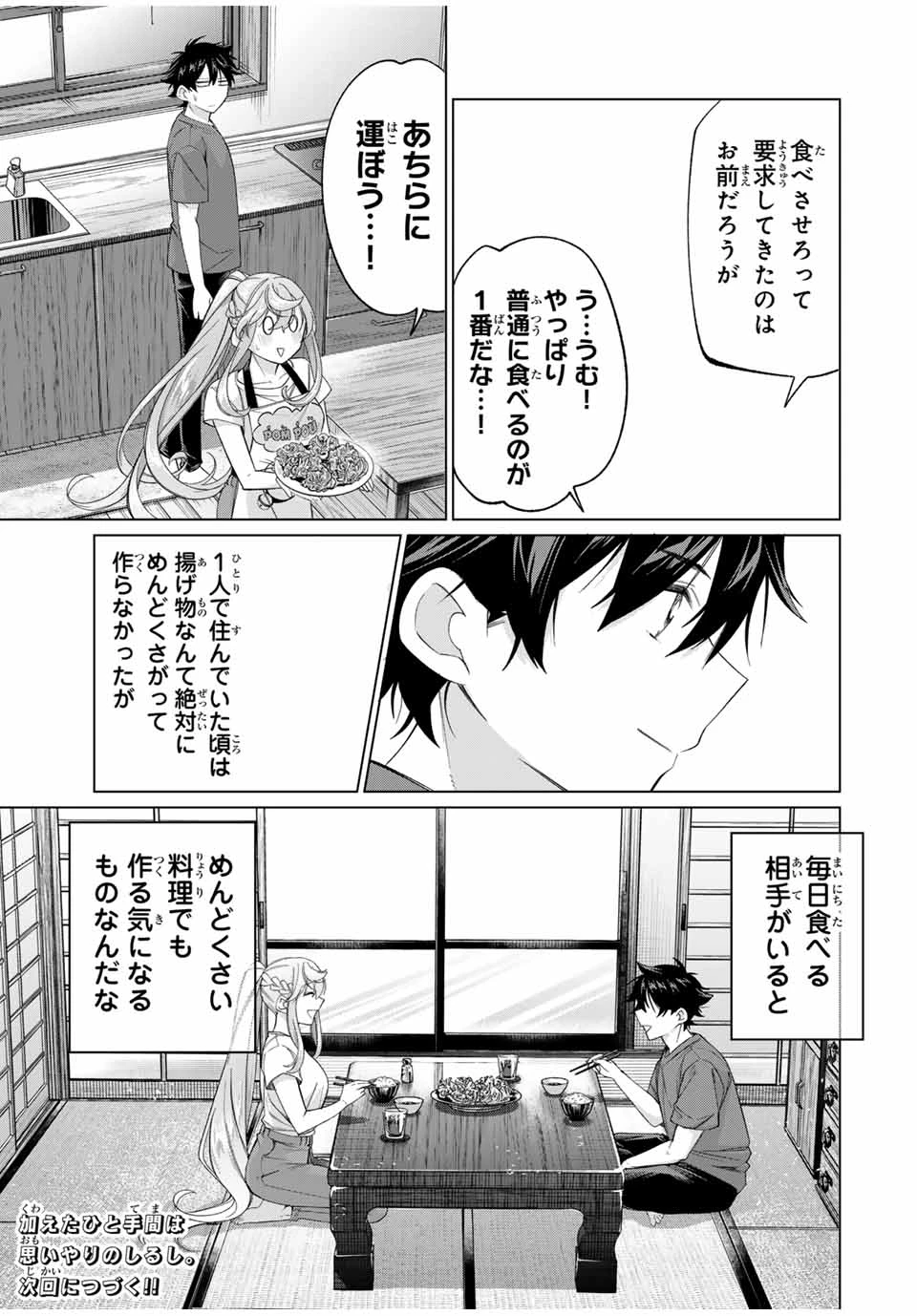 田んぼで拾った女騎士、田舎で俺の嫁だと思われている 第57話 - 21