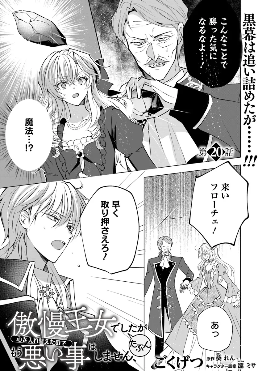Maybe. 傲慢王女でしたが心を入れ替えたのでもう悪い事はしません、たぶん 第20話 - 1