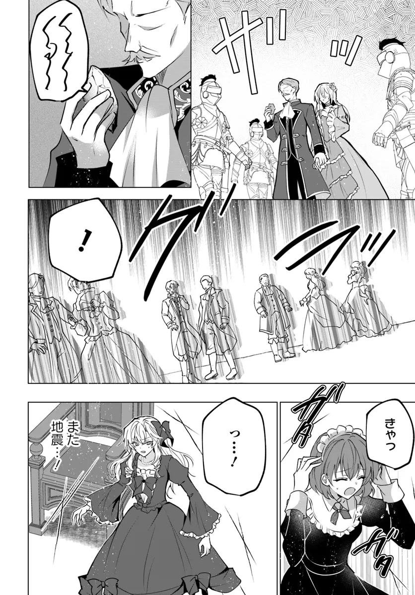 Maybe. 傲慢王女でしたが心を入れ替えたのでもう悪い事はしません、たぶん 第20話 - 2