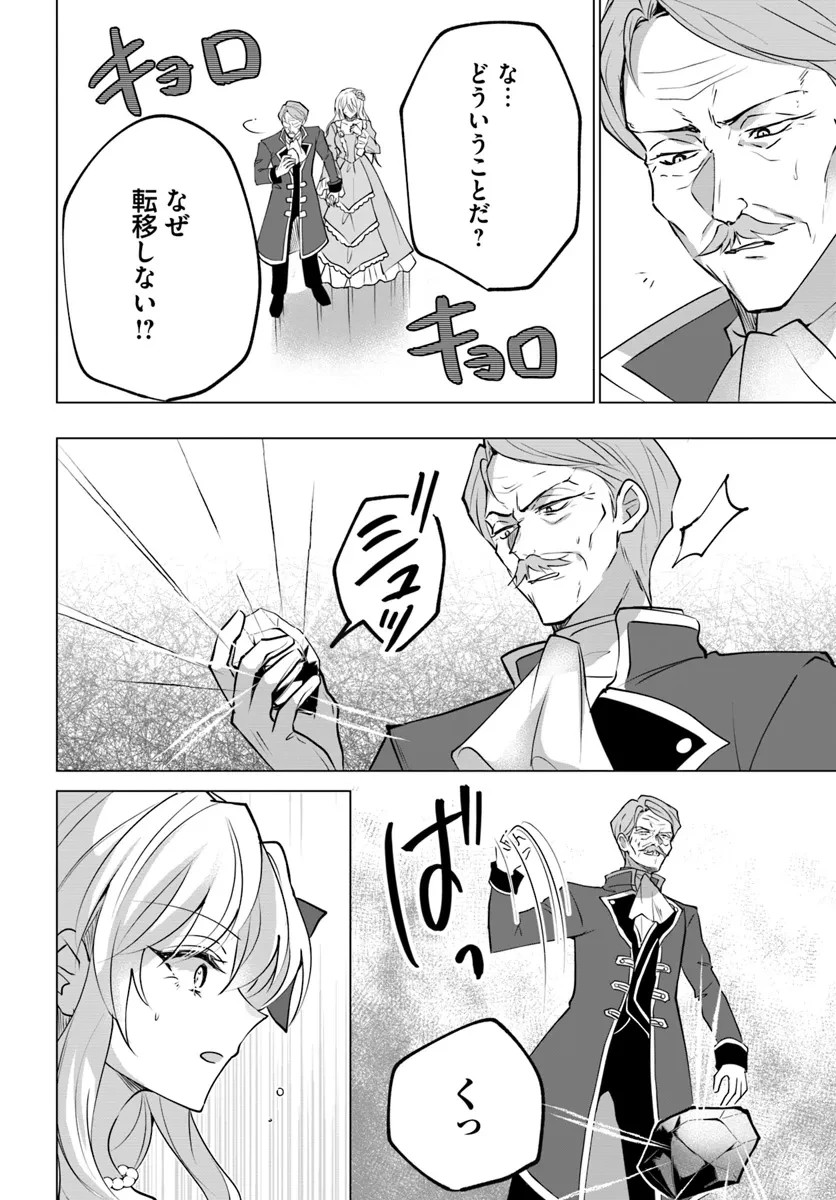 Maybe. 傲慢王女でしたが心を入れ替えたのでもう悪い事はしません、たぶん 第20話 - 4