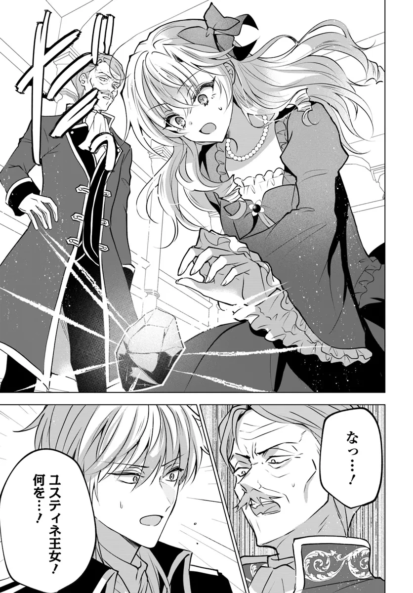 Maybe. 傲慢王女でしたが心を入れ替えたのでもう悪い事はしません、たぶん 第20話 - 5