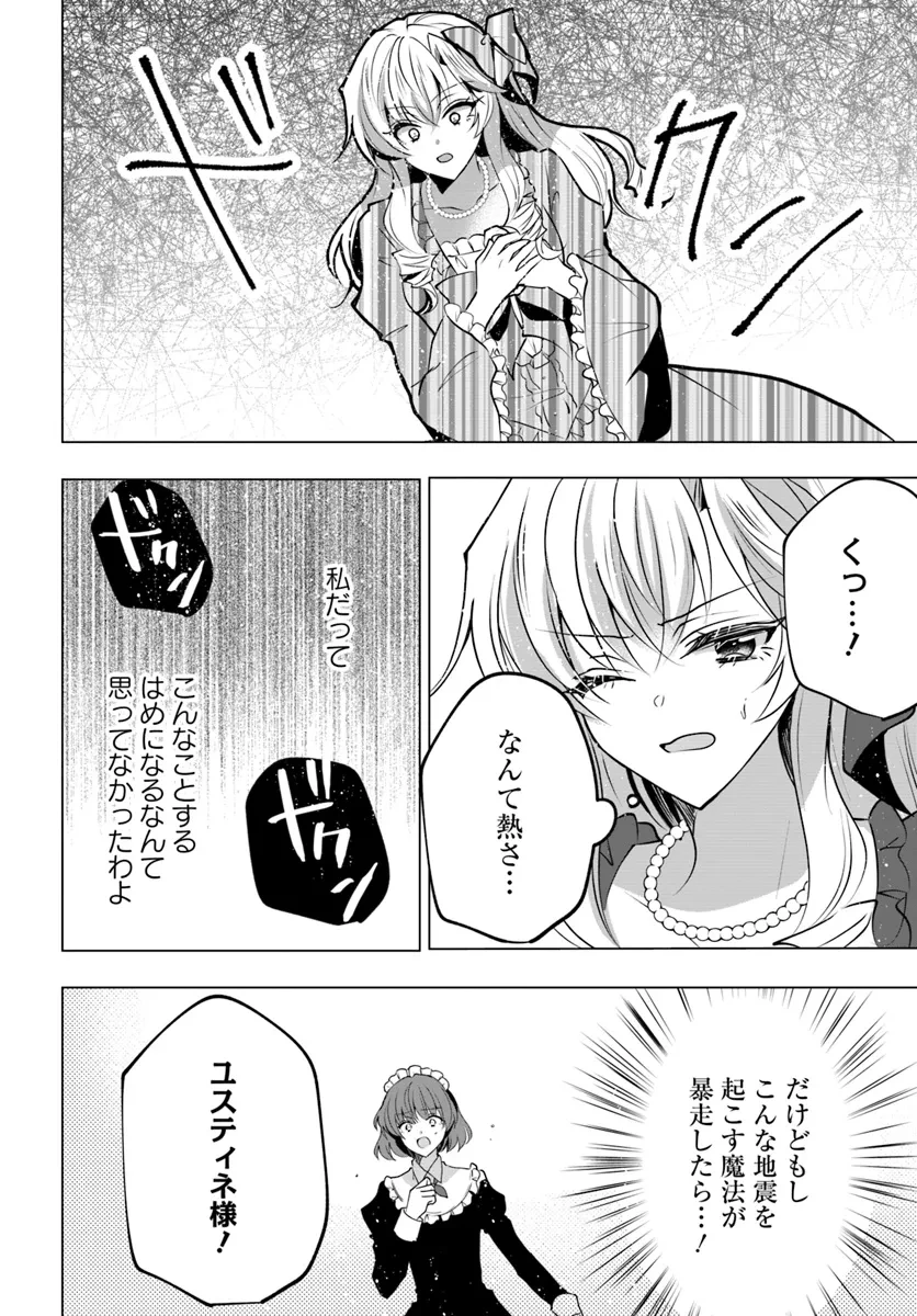 Maybe. 傲慢王女でしたが心を入れ替えたのでもう悪い事はしません、たぶん 第20話 - 6