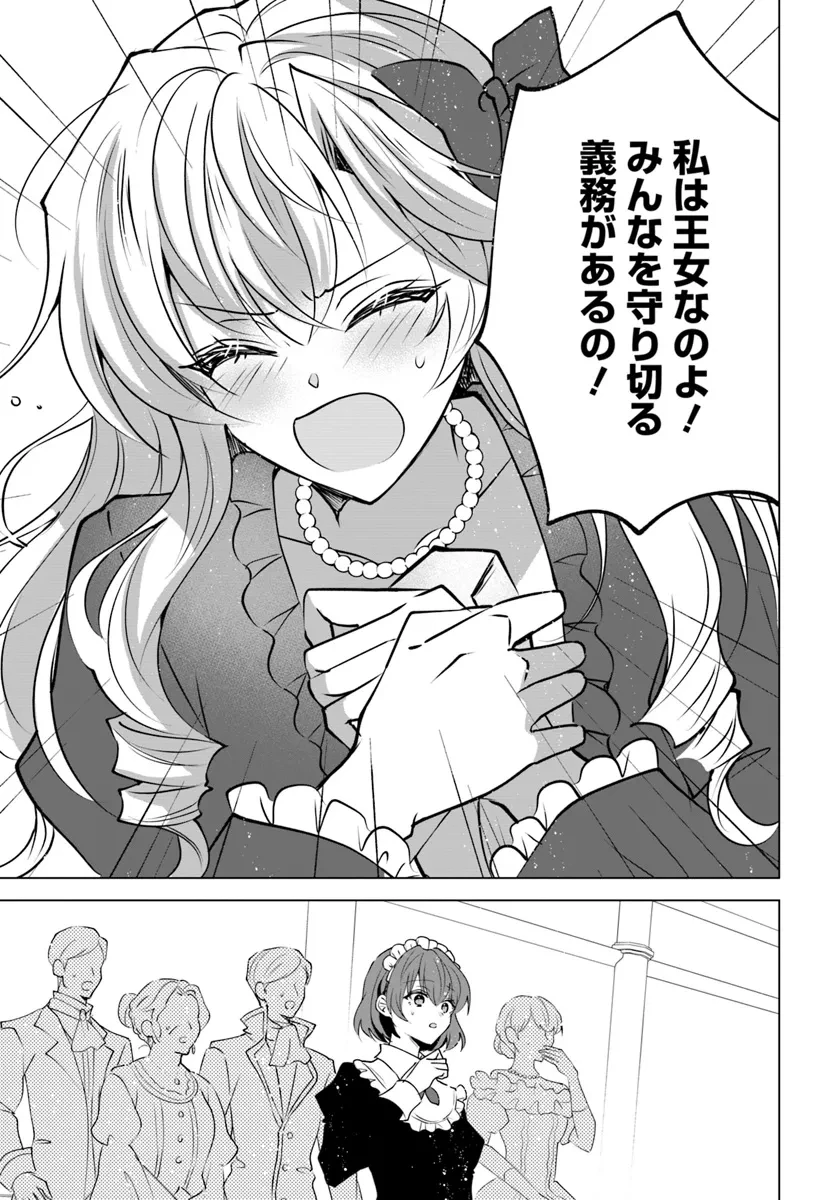 Maybe. 傲慢王女でしたが心を入れ替えたのでもう悪い事はしません、たぶん 第20話 - 7