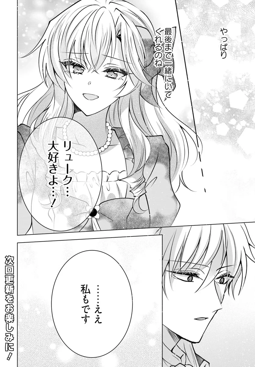 Maybe. 傲慢王女でしたが心を入れ替えたのでもう悪い事はしません、たぶん 第20話 - 10