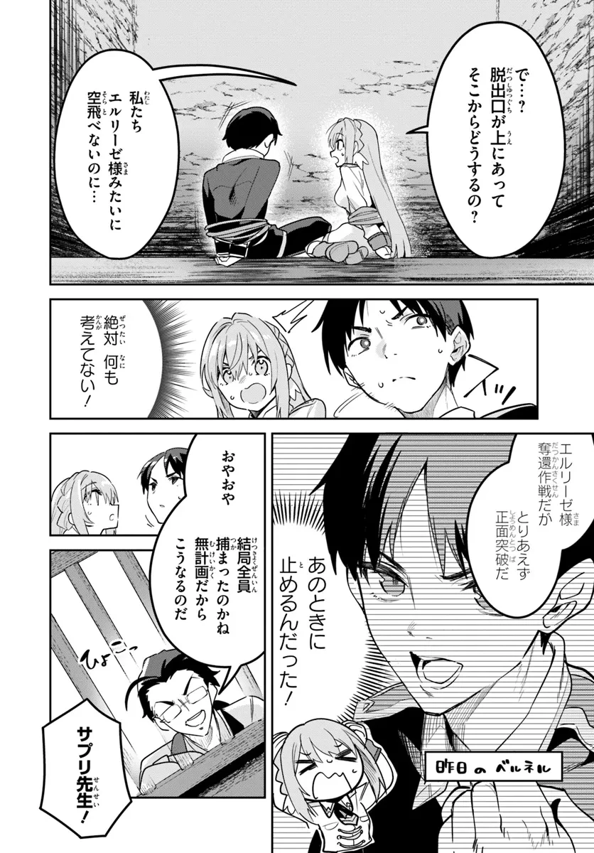 偽聖女クソオブザイヤー 偽聖女クソオブザイヤー～理想の聖女？　残念、偽聖女でした！ 第29話 - 2