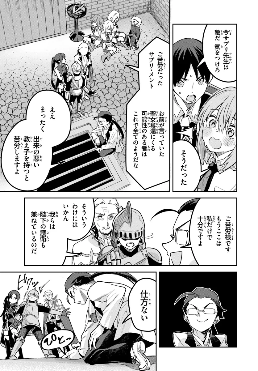 偽聖女クソオブザイヤー 偽聖女クソオブザイヤー～理想の聖女？　残念、偽聖女でした！ 第29話 - 3