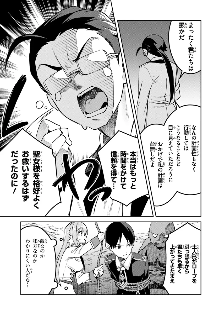 偽聖女クソオブザイヤー 偽聖女クソオブザイヤー～理想の聖女？　残念、偽聖女でした！ 第29話 - 5