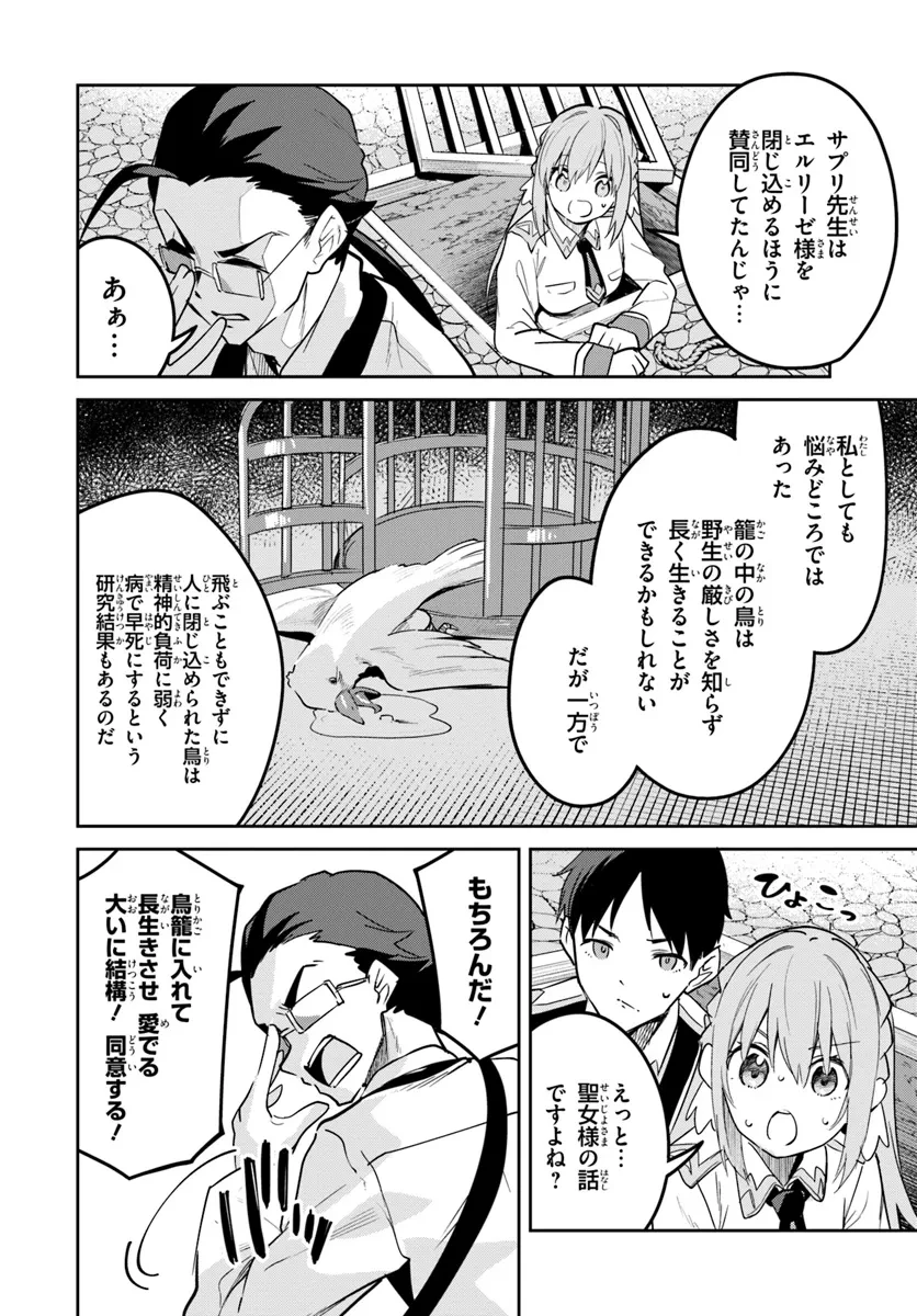 偽聖女クソオブザイヤー 偽聖女クソオブザイヤー～理想の聖女？　残念、偽聖女でした！ 第29話 - 6