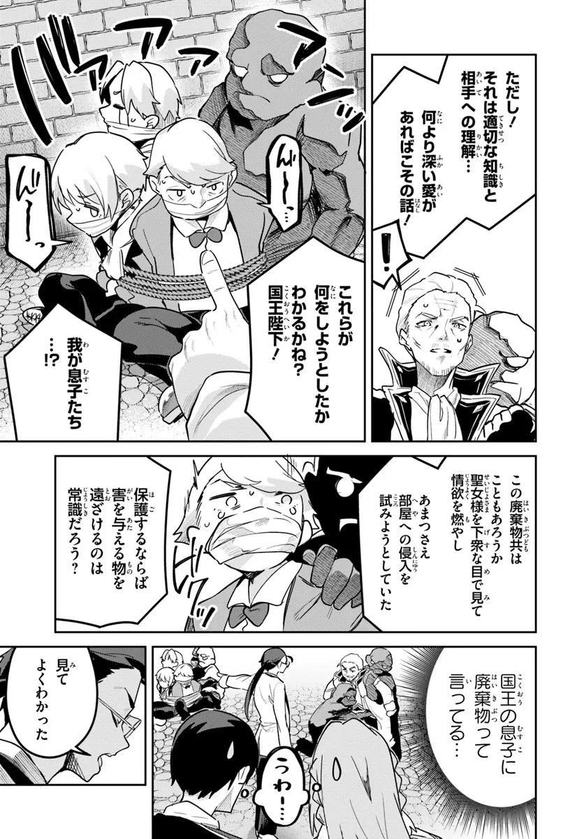 偽聖女クソオブザイヤー 偽聖女クソオブザイヤー～理想の聖女？　残念、偽聖女でした！ 第29話 - 7
