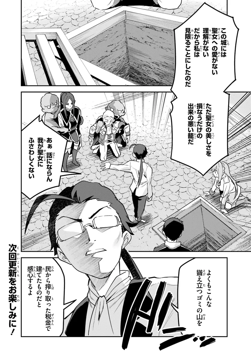 偽聖女クソオブザイヤー 偽聖女クソオブザイヤー～理想の聖女？　残念、偽聖女でした！ 第29話 - 8