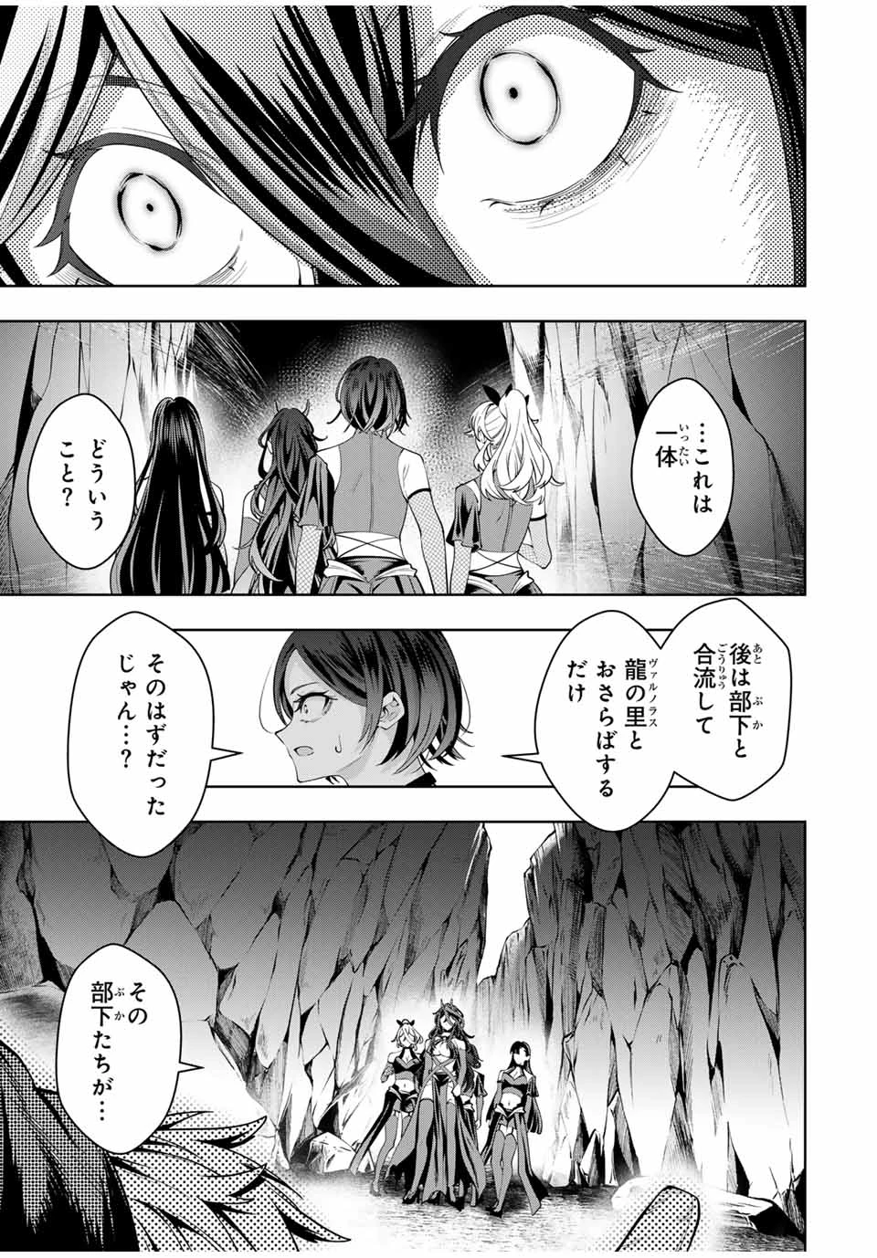 魔術ギルド総帥～生まれ変わって今更やり直す2度目の学院生活～ 第45話 - 3